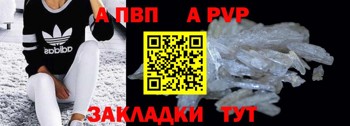 Alpha PVP крисы CK Междуреченск