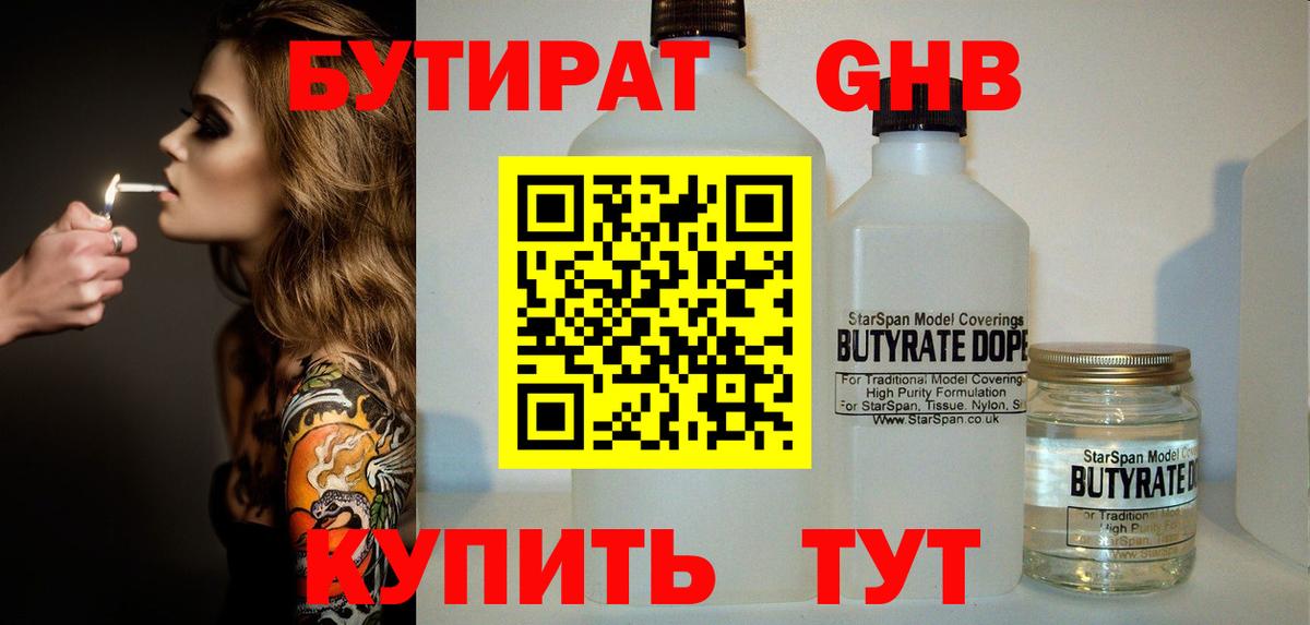 БУТИРАТ буратино  Вход с VPN  Междуреченск 