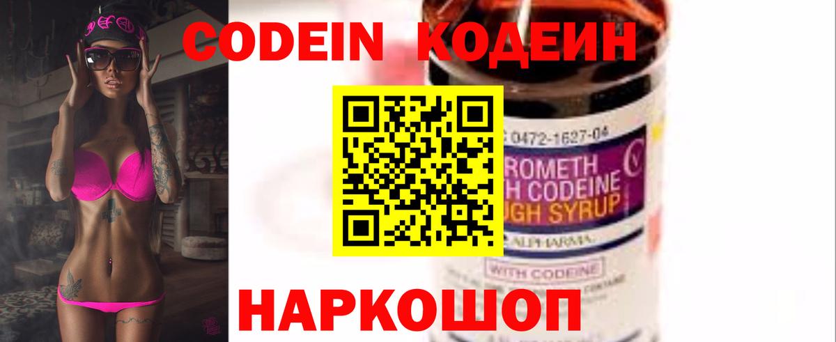 как найти закладки  Codein Purple Drank  Вход с VPN  Междуреченск 