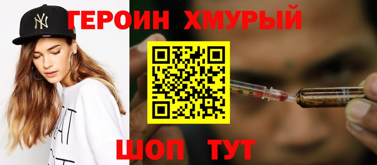 Героин Междуреченск