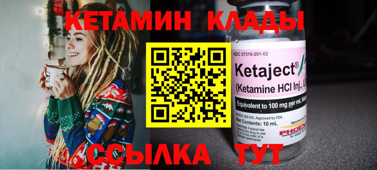 КЕТАМИН ketamine  Вход с VPN  Междуреченск 