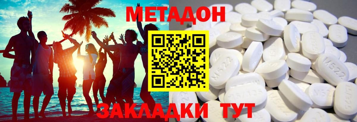 Метадон белоснежный  Вход с VPN  Междуреченск  МЕТАДОН methadone 