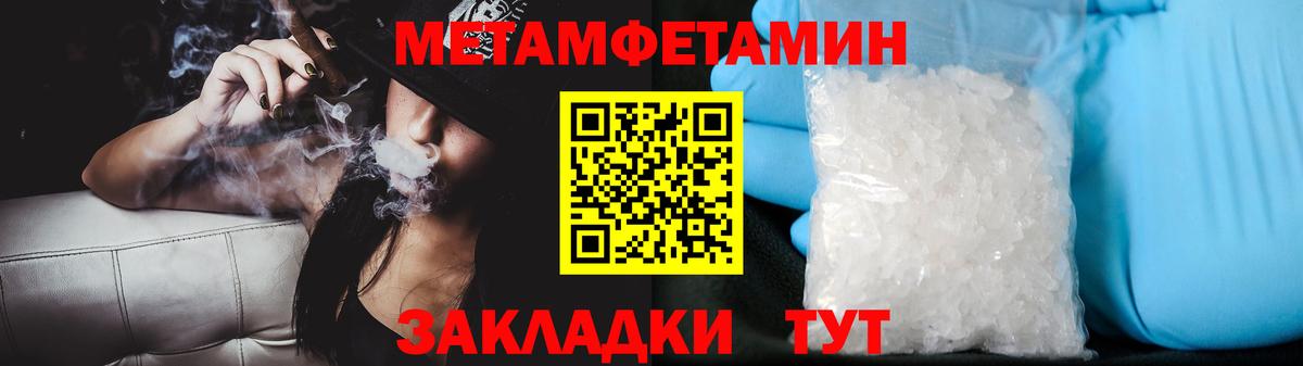 МЕТАМФЕТАМИН пудра Междуреченск