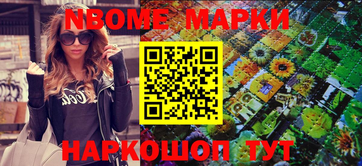 Марки NBOMe 1,5мг  Вход с VPN  Междуреченск 